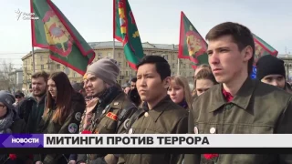 Митинги против террора в России