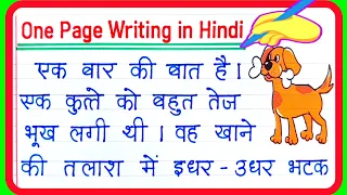 one page writing Hindi mein | hindi ki writing | hindi writing | hindi handwriting | sulekh |