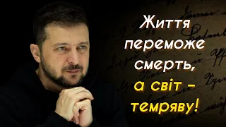 Володимир Зеленський - вислови та цитати | Найяскравіші фрази президента України