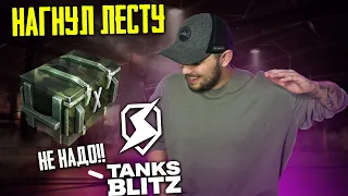 ПОЛУЧИЛ КУЧУ ЗОЛОТА В ИДЕАЛЬНЫХ КОНТЕЙНЕРАХ Tanks Blitz