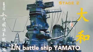 1/350 IJN battle ship YAMATO stage 2 舊日本帝國海軍 超弩級戰列艦 大和號 第二階段