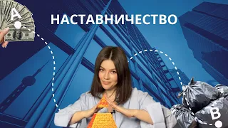 Желание разбогатеть доведет тебя до наставников и кредитов