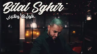 Bilal Sghir - Gouliha Ou Hanini  ولا خليني نروح • (Exclu Dzzik 2021)