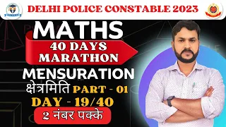 DELHI POLICE MATHS II MENSURATION PART 1