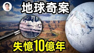 科學未解：地球失憶10億年！美洲霍皮人「四期世界」的傳說、與地球被抹去的遠古記錄【文昭思緒飛揚133期】