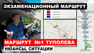 Экзаменационный маршрут №1 Туполева, м. Київ, вул. Мрії, 19 (ТСЦ МВС № 8042)