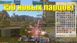 ARCHEAGE 9.0 - ОТКРЫВАЕМ 150 НОВЫХ ЛАРЦОВ [АГАТОВЫЙ ЛАРЕЦ]!