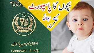 How to apply passport for New born Child | Documents Require for Minor Passport | @shahbazf677