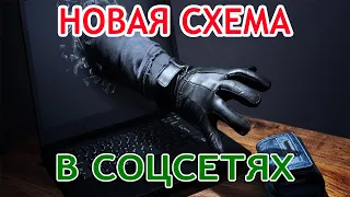 На Эту Схему Ведётся Всё Больше Людей 🔥 Новые Мошеннические Схемы Развода в Интернете #1