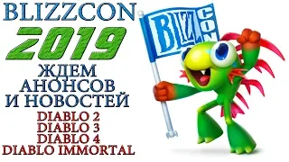 Blizzcon 2019 - Анонс Diablo 4 под 150 ВП Diablo 3