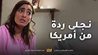 نجلى ردت من امريكا ورخعت جمعت البنات ورجعة الضحكة على وجههم😥مقطع من مسلسل صديقات العمر