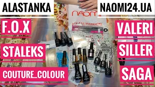 Naomi24.ua Veleri Saga F.O.X Siller Couture Colour Staleks Слайдеры Дизайн