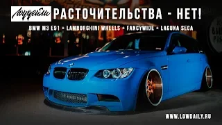 BMW M3 E91 - Расточительства больше нет! Сколько стоил M3Look?