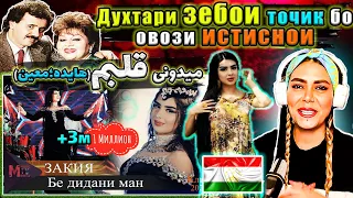 🤩اجرای دختر خوشگل و زیبای تاجیکی از آهنگ ایرانی هایده-معین💗😘 Tajik Music ZAKIYA