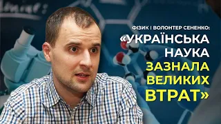 Наукові втрати України після 24 лютого. Відповідь експерта.