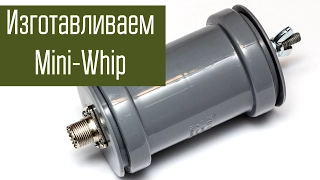 Антенна Mini-Whip. Изготовление активной приёмной антенны на все КВ диапазоны.