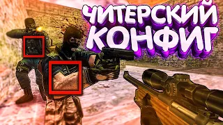 ЖЕСТКИЙ  КОНФИГ В КС 1.6