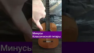 Минусы классической гитары | ГИТАРА ПРОСТО