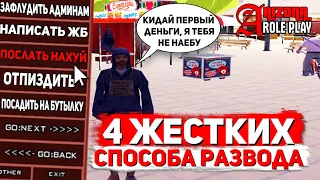 КАК НЕ СТАТЬ ЖЕРТВОЙ КИДАЛЫ НА ARIZONA RP В GTA SAMP | 4 СПОСОБА РАЗВОДА