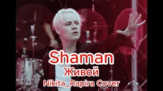 Shaman-Живой (Nikita_Rapira Cover)