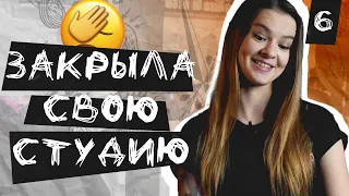 НЕ ОТКРЫВАЙ СВОЮ СТУДИЮ | Инсайты, которые нужно знать | Ирина Федоренко