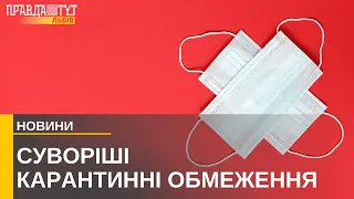 У Львові посилили карантинні обмеження