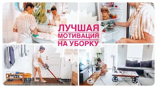 🧺🏠🐝Уборка большого дома | Супер мотивация на уборку