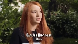 Интервью Валерии Дмитриевой (Настя в сериале Чернобыль)