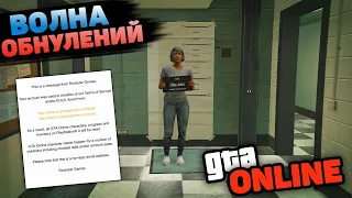 ВОЛНА ОБНУЛЕНИЙ В GTA 5 ONLINE! СТРАЙКИ ЮТУБЕРАМ ИЗ ЗА ГЛИТЧА В ГТА 5 ОНЛАЙН! БАНЫ ЗА ГЛИТЧИ В GTA!