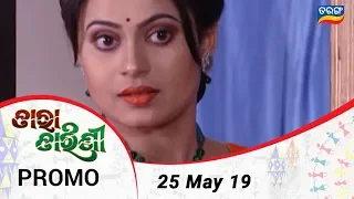 Tara Tarini | 25 May 19 | Promo | Odia Serial – TarangTV