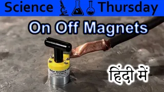 Switchable Magnet Explained In HINDI {Science Thursday}