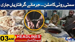 Roti Sasti Frokhat Na karne Walo K Khilaf Karwaian | 3am News Headlines | 09 May 2024 | City 41