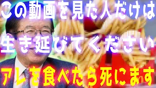 【武田邦彦】先日の虎ノ門ニュースで話せなかった内容です。アレを食べたらあなはた死にます。食生活と健康