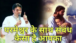 How is your Relationship with God ✝️|| Ankur Narula Ministries