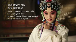 Chi Ling 赤伶 Blood Actor - Chinese, Pinyin & English Translation