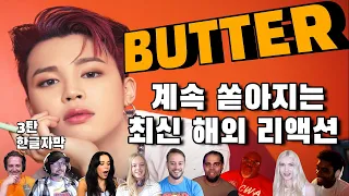 계속 쏟아지는 BUTTER 해외 리액션 3탄 - 한글자막