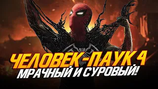 ЧЕЛОВЕК-ПАУК 4 - Майлз Моралес, Скорпион и Мистер Негатив! НОВЫЕ ПОДРОБНОСТИ о будущем Спайди