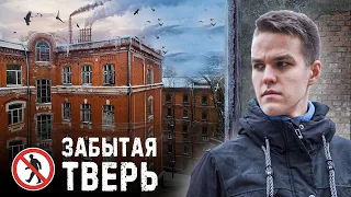 МРАЧНАЯ ИЗНАНКА ТВЕРИ: ее безнадега, разруха и коммунальный ад. Ужасы окраин города