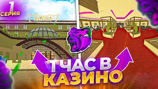 ЭТО ЛУЧШАЯ ТАКТИКА ДЛЯ  БЛЕК ДЖЕКА на Black Russia! ИГРАЮ 24 ЧАСА КАЗИНО на Блек Раша