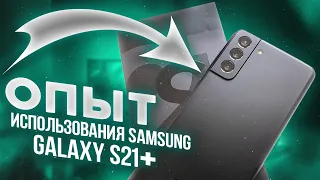 ПОСМОТРИ ЭТО ВИДЕО ПЕРЕД ТЕМ, КАК ПОКУПАТЬ Samsung Galaxy S21+ !!!!