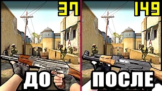 КАК ПОВЫСИТЬ FPS В CS:GO? НА СЛАБОМ КОМПЬЮТЕРЕ!