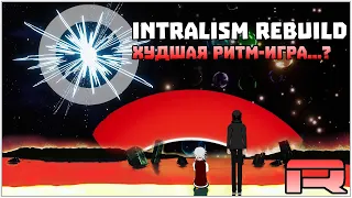 Intralism Rebuild - Ты (не) исправишь