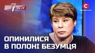 Втекли від батьків-тиранів, а опинилися в лапах божевільного – Один за всіх