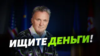 Как правильно зарабатывать?! Где искать деньги