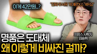 명품이 명품이 된 이유(프랑스 왕실의 비밀..)