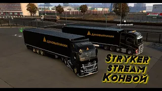 Euro Truck Simulator 2 _1.45/Деловыелинии по европе /режим конвой.