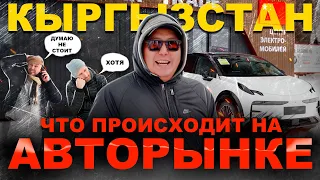 Авторынок Киргизии / Общаемся с людьми и СМЕЛО СМОТРИМ В КОРЕЙСКОЕ БУДУЩЕЕ