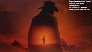 Red Dead Redemption 2 Прохождение игры ( часть 22)