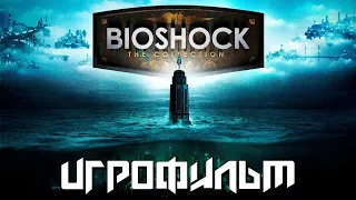 ИГРОФИЛЬМ BioShock Remastered