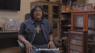 ตัวตนฅนคาราบาว EP.1 [Official Video]